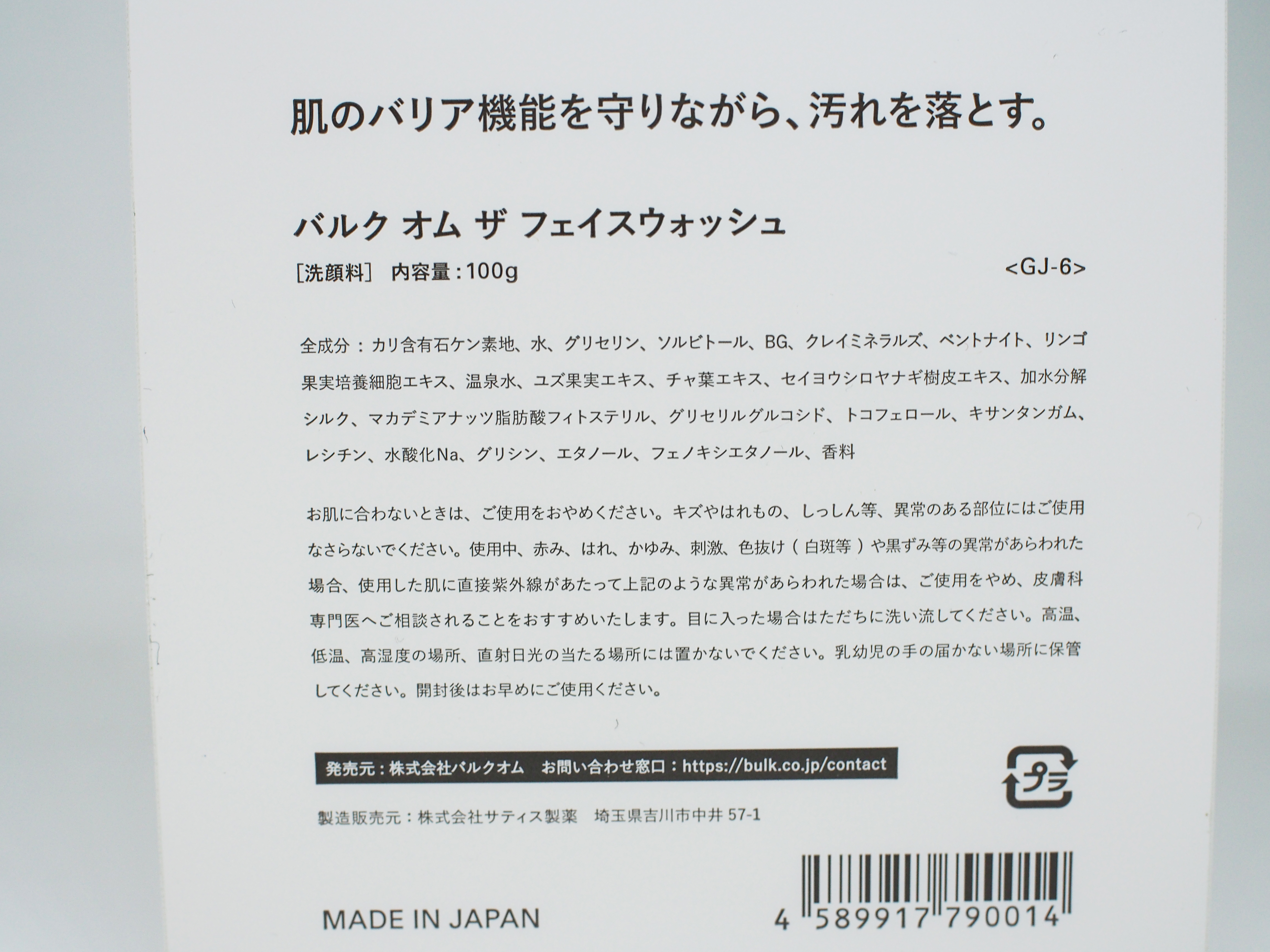 THE FACE WASH・全成分