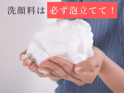 洗顔料 泡立ち