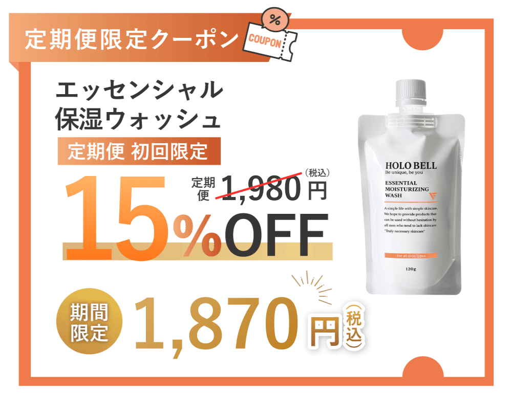 洗顔 15%OFF クーポン