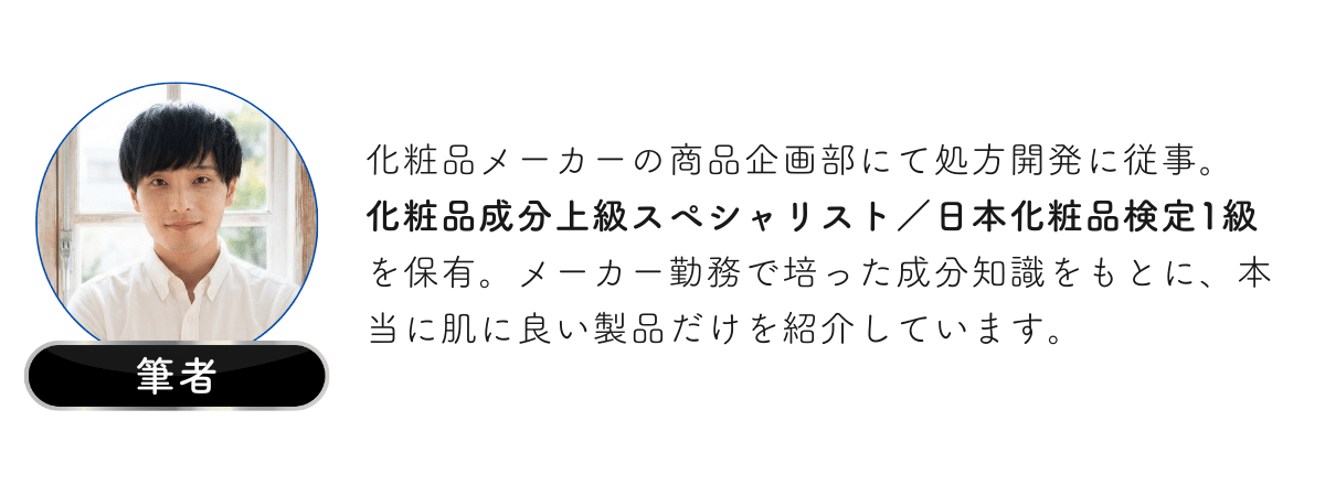 洗顔おすすめ筆者自己紹介