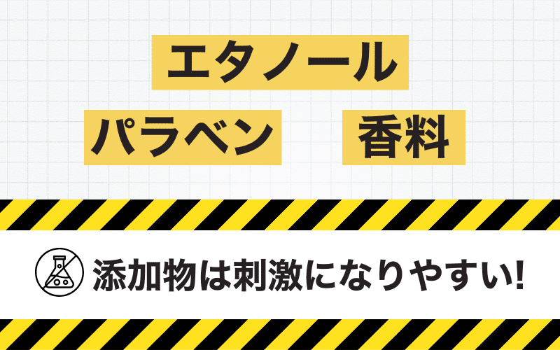 肌に刺激を与える添加物（エタノール、パラベン、香料など）にバツ印がついたイラスト。毎日の毛穴ケアには低刺激処方が重要