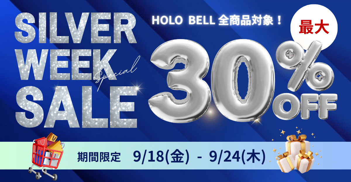 シルバーウィークSALE開催