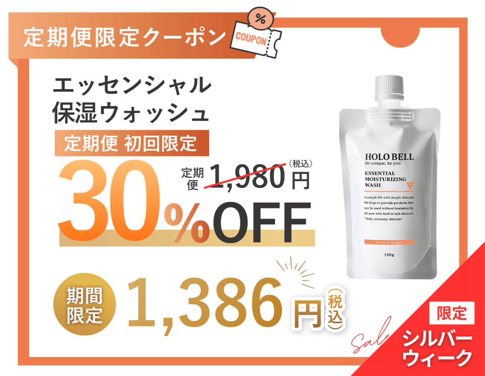 洗顔 30%OFF クーポン